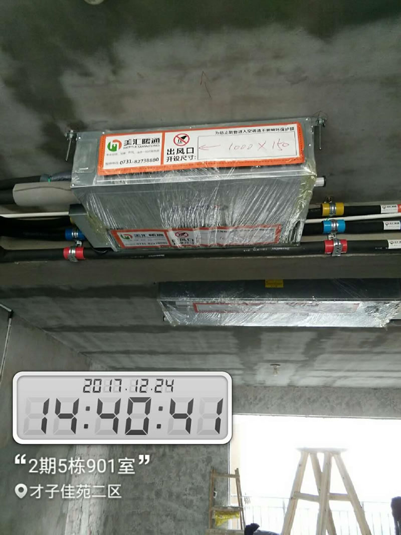 才子佳苑家用中央空調(diào)施工