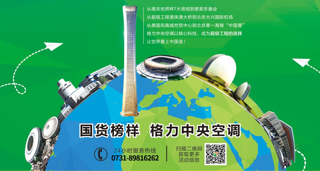 格力空調(diào)第七屆“國貨中國行，節(jié)能大惠戰(zhàn)”